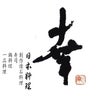 幸のプロフィール