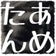 あめたんブログ