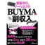 画像 BUYMA（バイマ）で月間200万！BUYMAの名人イチローのユーザープロフィール画像