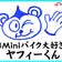 ライコランド柏店　4ミニコーナーのブログ
