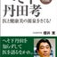 画像 臍下丹田研究室のユーザープロフィール画像
