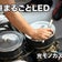 愛車まるごとLED　省電力なのに凄く明るくなります