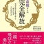親子療法協会　代表　影宮竜也のサムネイル