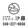小江戸川越・着物レンタル・着付け [ きものや沙羅 ]　