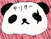 ぱんだ