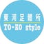 画像 台湾・台北市 マッサージ 足つぼ 産後骨盤矯正 TO-KO style  BLOG☆のユーザープロフィール画像