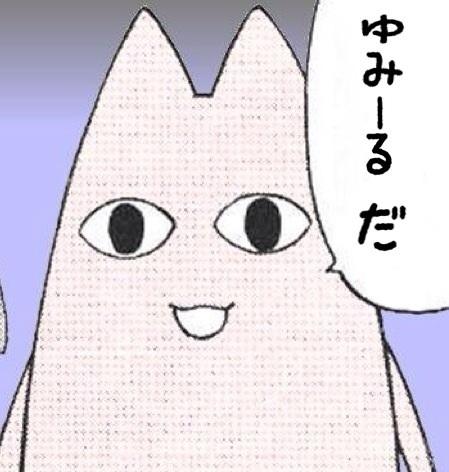 ゆみーる