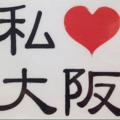 大阪好き代のプロフィール