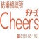豊橋の婚活は結婚相談所Ｃｈｅｅｒｓチアーズのブログ