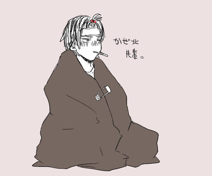 栴足