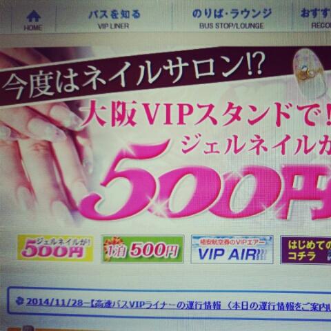 梅田ネイルサロン 大阪VIPスタンド 500円ネイル