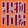 旬の最高級果物通販の【果物市場】ブログ
