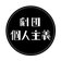 こじにずむ日記