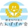 NPO法人たんぽぽの会 ドコいくBLOG！