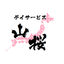 画像 デイサービス山桜　スタッフブログのユーザープロフィール画像