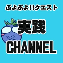 ミノタウロスを 5 6へ へんしん合成してみました ぷよクエ実践チャンネルblog