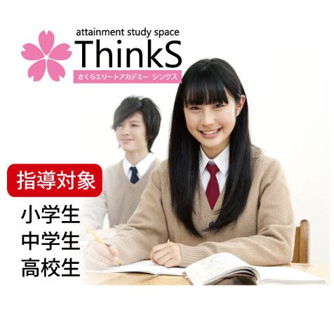 制服はよいか 中学生の意見文の書き方 学習塾thinksシンクス東品川教室ブログ