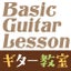 basic guitar lessonのサムネイル