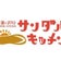 お酒とごはん。サンダルキッチン
