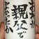 頑固親父奮闘ブログ