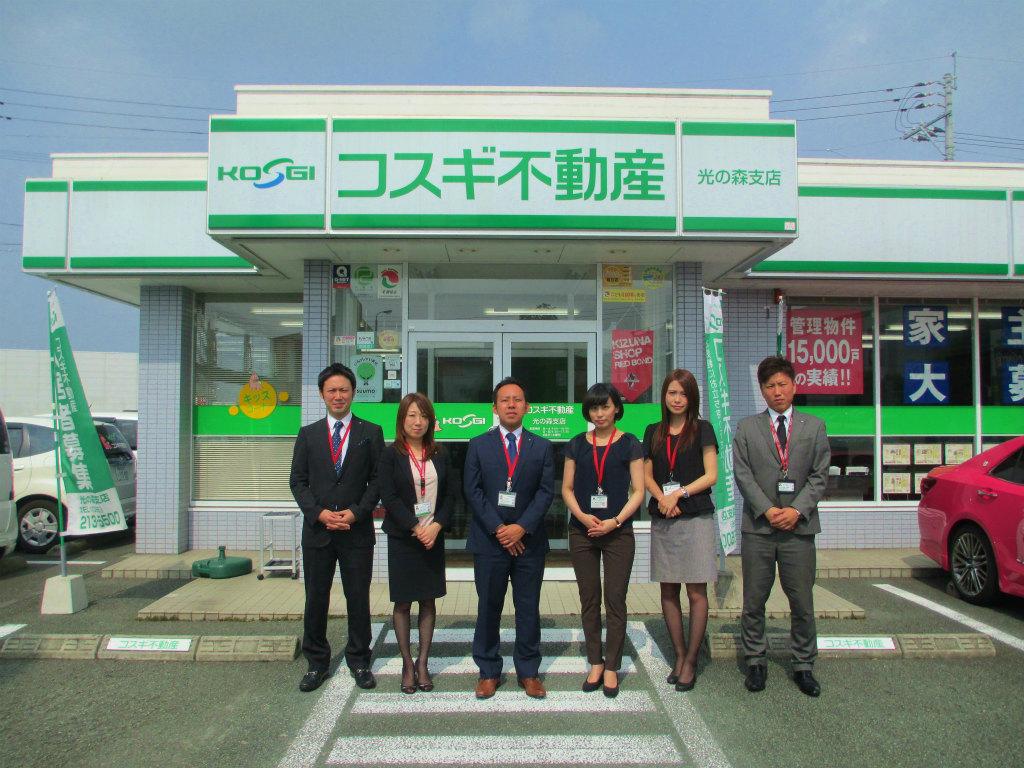 コスギ不動産　スタッフ 