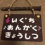 画像 滋賀県高島市 ピアノ教室 ～ ♪井口音楽教室♪ みっちょんのブログのユーザープロフィール画像