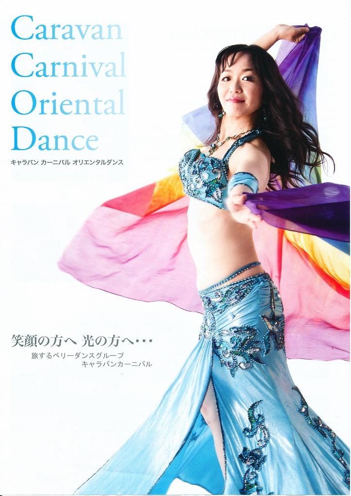 鹿児島 錦江高原ホテルビアガーデン☆出演情報 | ベリーダンス