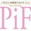 画像 ☆乳がん体験者の会PiF（ぴふ）☆のユーザープロフィール画像