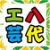 八代工芸ブログ