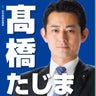 たじまのプロフィール