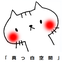 ＨＵのサムネイル