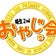 味生Ⅱおやじの心意気！