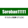 そろばん式暗算STUDIO Soroban11111代表のブログ