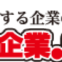 Web カンパニータンク 2016年5月号 最新記事をご覧頂けます 公式ブログ カンパニータンク 躍進企業応援マガジン