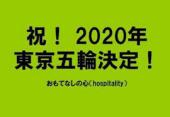 国際イベント情報館