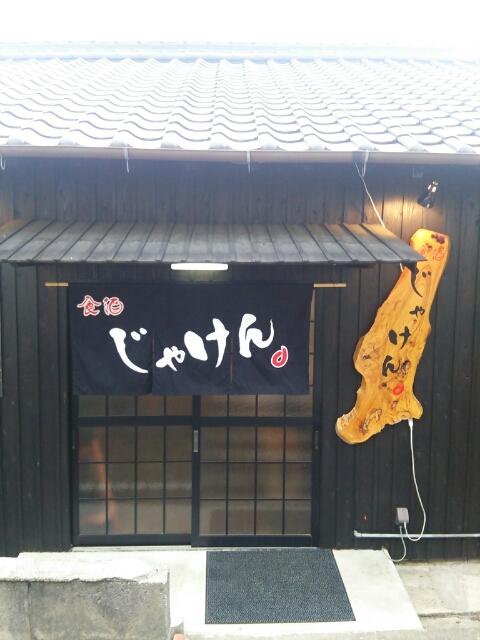 雨は辛いぜ 四国中央市居酒屋じゃけん