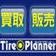 画像 tireplannerのブログのユーザープロフィール画像