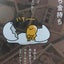 あかね  (元 池袋 若葉)のサムネイル