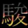 まりちゃ箱別館　天翔馬編　第二幕