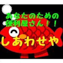 便利屋しあわせやのプロフィール