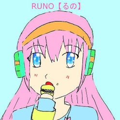 Runo るの さんのプロフィールページ