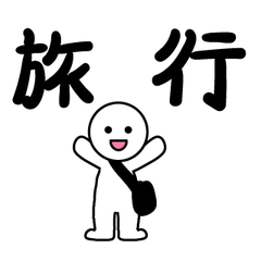 果報は寝て待て ほのほのスマイル イラスト 果報は寝て待て ほのほのスマイル イラスト