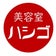 美容室ハシゴのブログ