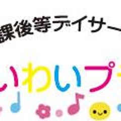 わいわいプラス城陽教室のプロフィール