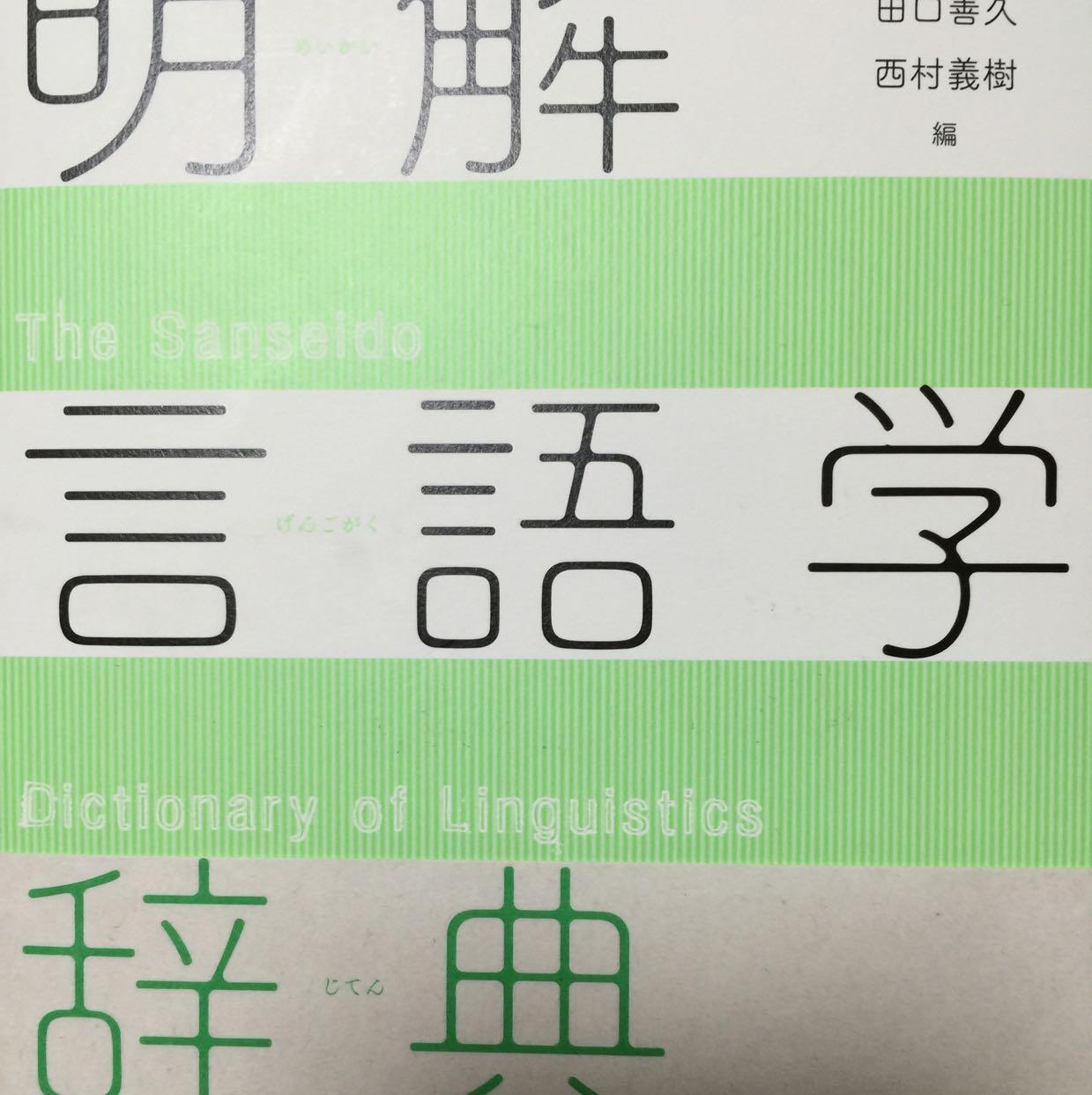 法学部生の綴る言語学な日々日本手話と日本語対応手話(手指日本語)について