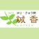 東大阪市プライベート鍼灸ladiesサロン sinca blog