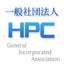 画像 一般社団法人HPCのユーザープロフィール画像