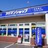 アパマンショップ東室蘭店のプロフィール