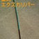 しゅうパパの何か思う日常と沖縄クワガタ採集記