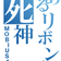 とあるリボン付きのひとりごと